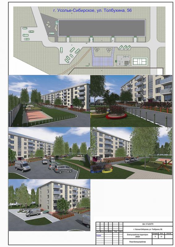 Благоустройство двора