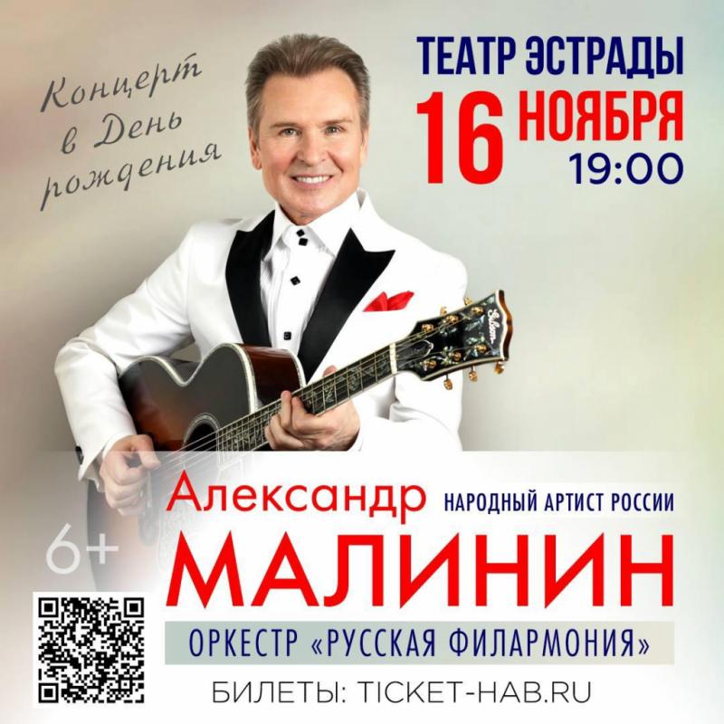 Александр Малинин представит большой сольный концерт с симфоническим оркестром в День рождения Александр Малинин представит большой сольный концерт с симфоническим оркестром в День рождения