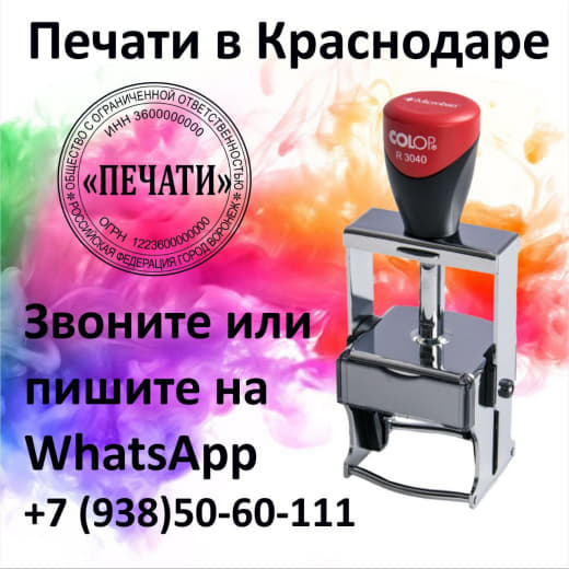Недорогие штампы и печати в обширном ассортименте от экспертов