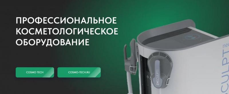 Официальный представитель ведущих брендов предлагает оборудование для косметологов со скидкой Официальный представитель ведущих брендов предлагает оборудование для косметологов со скидкой